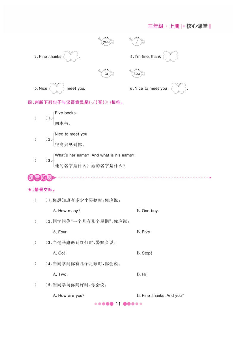 《核心课堂》3年级英语上册（冀教版）书_2024年人教版小学数学一二三四五六年级上册下册期中期末试a0747_小学全科《同步练习+精品试卷》打包下载（1-6年级单元月考期中期末试卷）