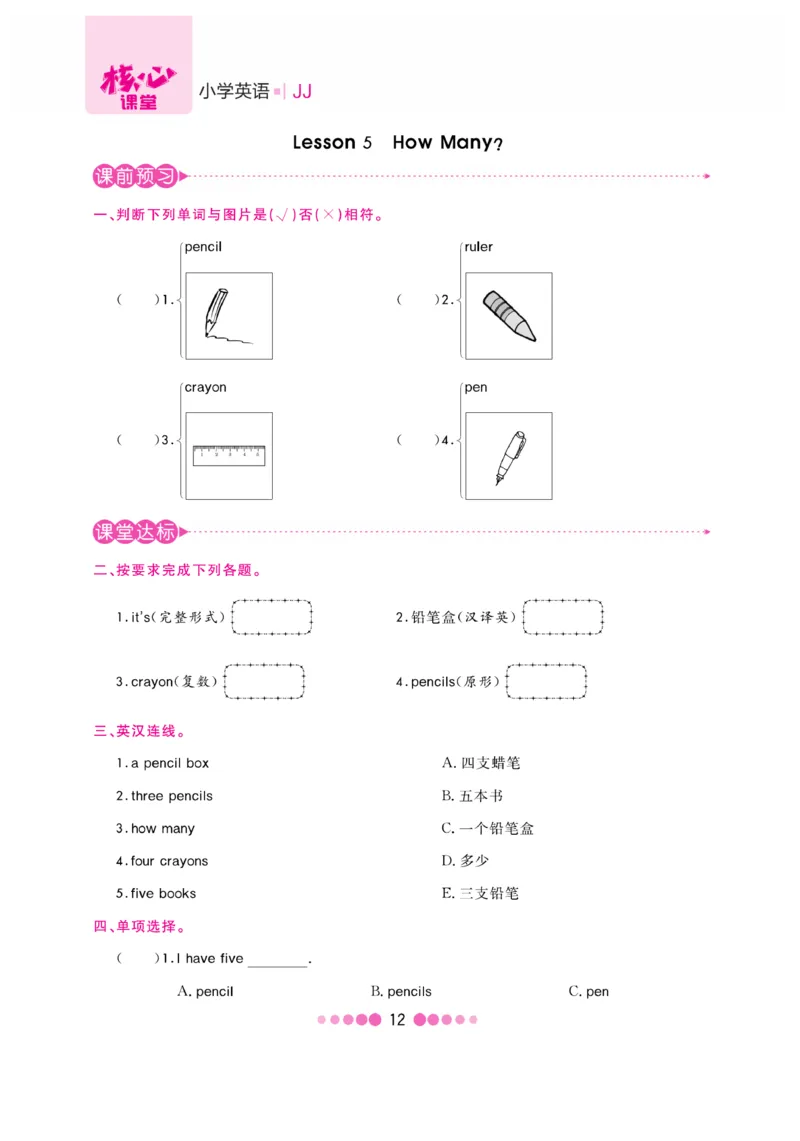 《核心课堂》3年级英语上册（冀教版）书_2024年人教版小学数学一二三四五六年级上册下册期中期末试a0747_小学全科《同步练习+精品试卷》打包下载（1-6年级单元月考期中期末试卷）