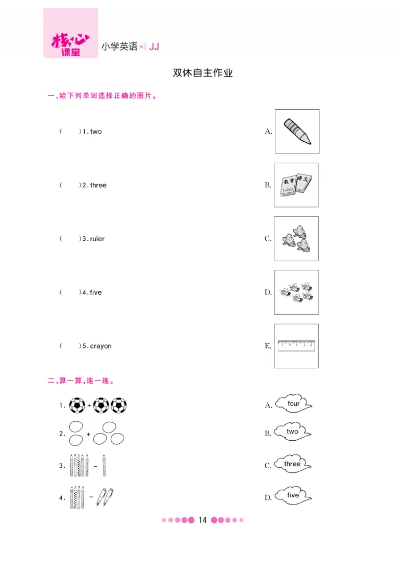 《核心课堂》3年级英语上册（冀教版）书_2024年人教版小学数学一二三四五六年级上册下册期中期末试a0747_小学全科《同步练习+精品试卷》打包下载（1-6年级单元月考期中期末试卷）