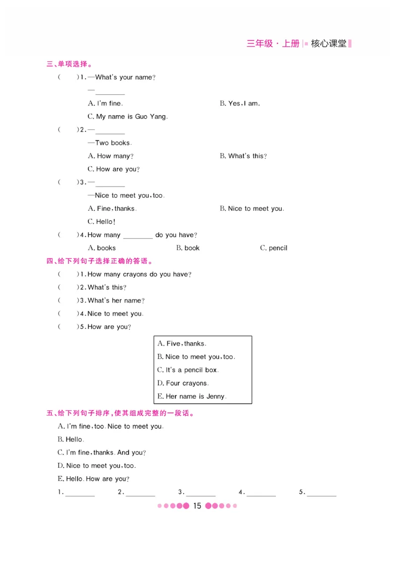 《核心课堂》3年级英语上册（冀教版）书_2024年人教版小学数学一二三四五六年级上册下册期中期末试a0747_小学全科《同步练习+精品试卷》打包下载（1-6年级单元月考期中期末试卷）
