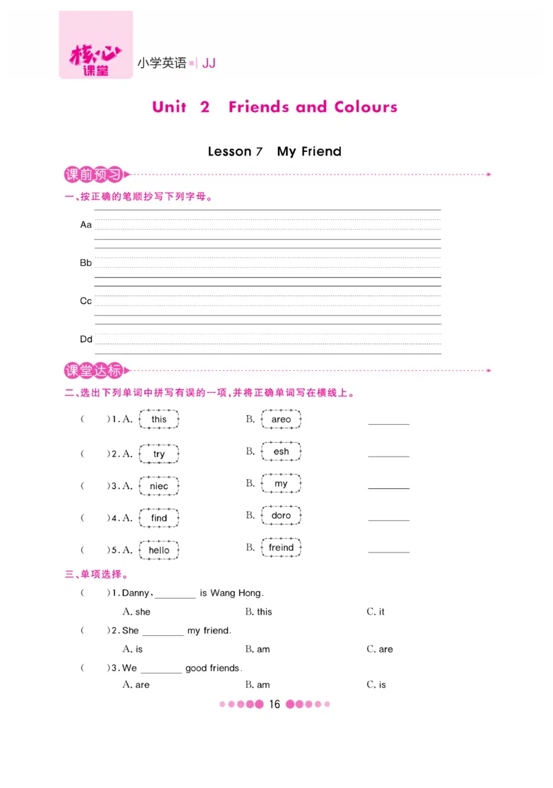 《核心课堂》3年级英语上册（冀教版）书_2024年人教版小学数学一二三四五六年级上册下册期中期末试a0747_小学全科《同步练习+精品试卷》打包下载（1-6年级单元月考期中期末试卷）