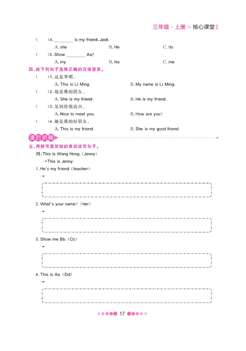 《核心课堂》3年级英语上册（冀教版）书_2024年人教版小学数学一二三四五六年级上册下册期中期末试a0747_小学全科《同步练习+精品试卷》打包下载（1-6年级单元月考期中期末试卷）