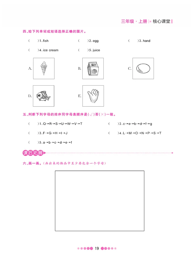 《核心课堂》3年级英语上册（冀教版）书_2024年人教版小学数学一二三四五六年级上册下册期中期末试a0747_小学全科《同步练习+精品试卷》打包下载（1-6年级单元月考期中期末试卷）