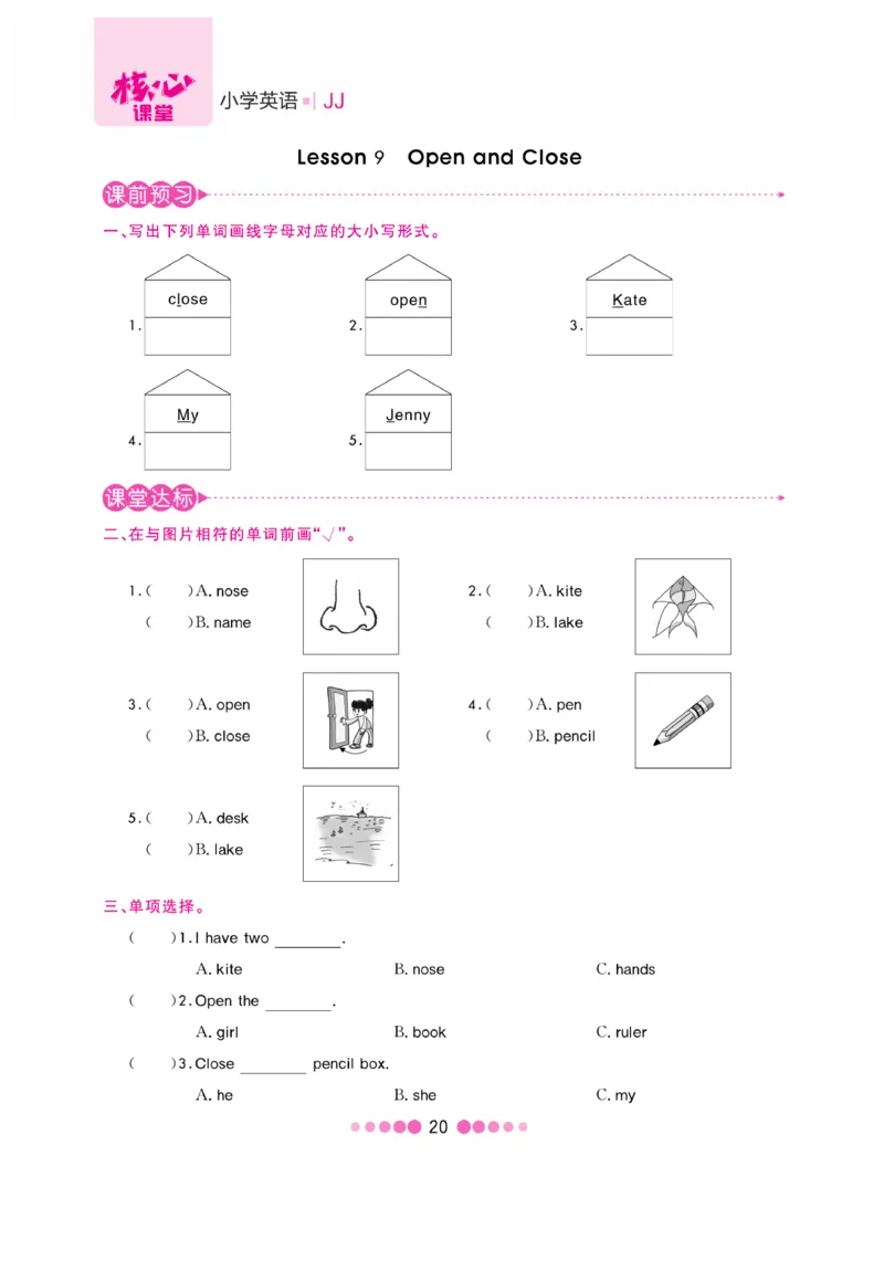 《核心课堂》3年级英语上册（冀教版）书_2024年人教版小学数学一二三四五六年级上册下册期中期末试a0747_小学全科《同步练习+精品试卷》打包下载（1-6年级单元月考期中期末试卷）
