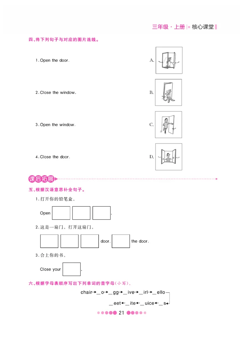 《核心课堂》3年级英语上册（冀教版）书_2024年人教版小学数学一二三四五六年级上册下册期中期末试a0747_小学全科《同步练习+精品试卷》打包下载（1-6年级单元月考期中期末试卷）