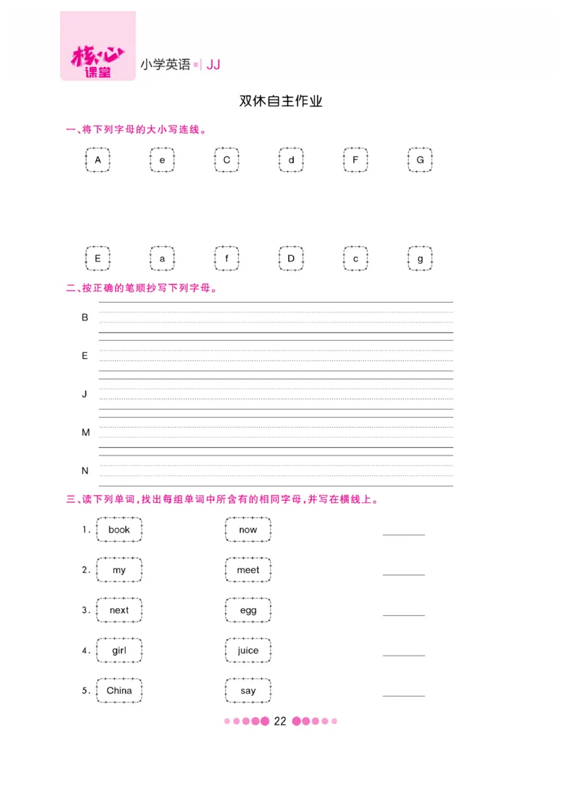 《核心课堂》3年级英语上册（冀教版）书_2024年人教版小学数学一二三四五六年级上册下册期中期末试a0747_小学全科《同步练习+精品试卷》打包下载（1-6年级单元月考期中期末试卷）