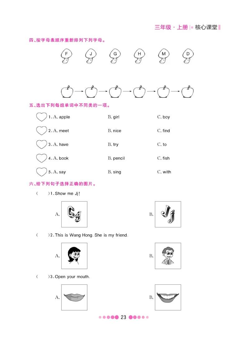 《核心课堂》3年级英语上册（冀教版）书_2024年人教版小学数学一二三四五六年级上册下册期中期末试a0747_小学全科《同步练习+精品试卷》打包下载（1-6年级单元月考期中期末试卷）