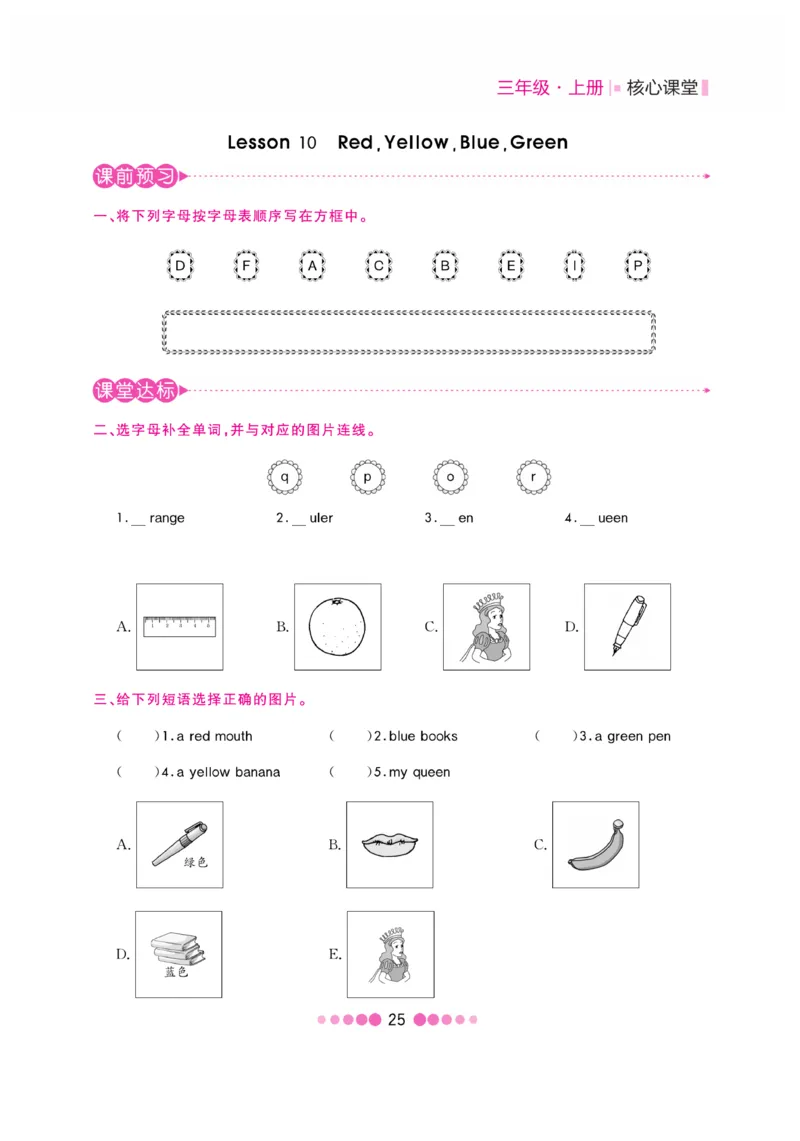 《核心课堂》3年级英语上册（冀教版）书_2024年人教版小学数学一二三四五六年级上册下册期中期末试a0747_小学全科《同步练习+精品试卷》打包下载（1-6年级单元月考期中期末试卷）