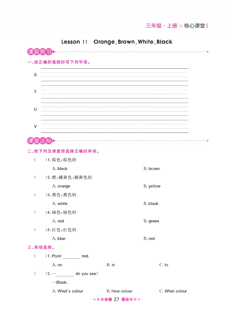《核心课堂》3年级英语上册（冀教版）书_2024年人教版小学数学一二三四五六年级上册下册期中期末试a0747_小学全科《同步练习+精品试卷》打包下载（1-6年级单元月考期中期末试卷）