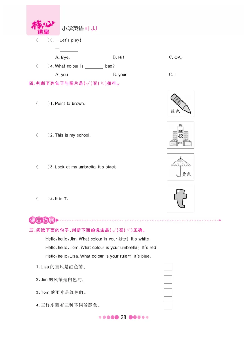 《核心课堂》3年级英语上册（冀教版）书_2024年人教版小学数学一二三四五六年级上册下册期中期末试a0747_小学全科《同步练习+精品试卷》打包下载（1-6年级单元月考期中期末试卷）
