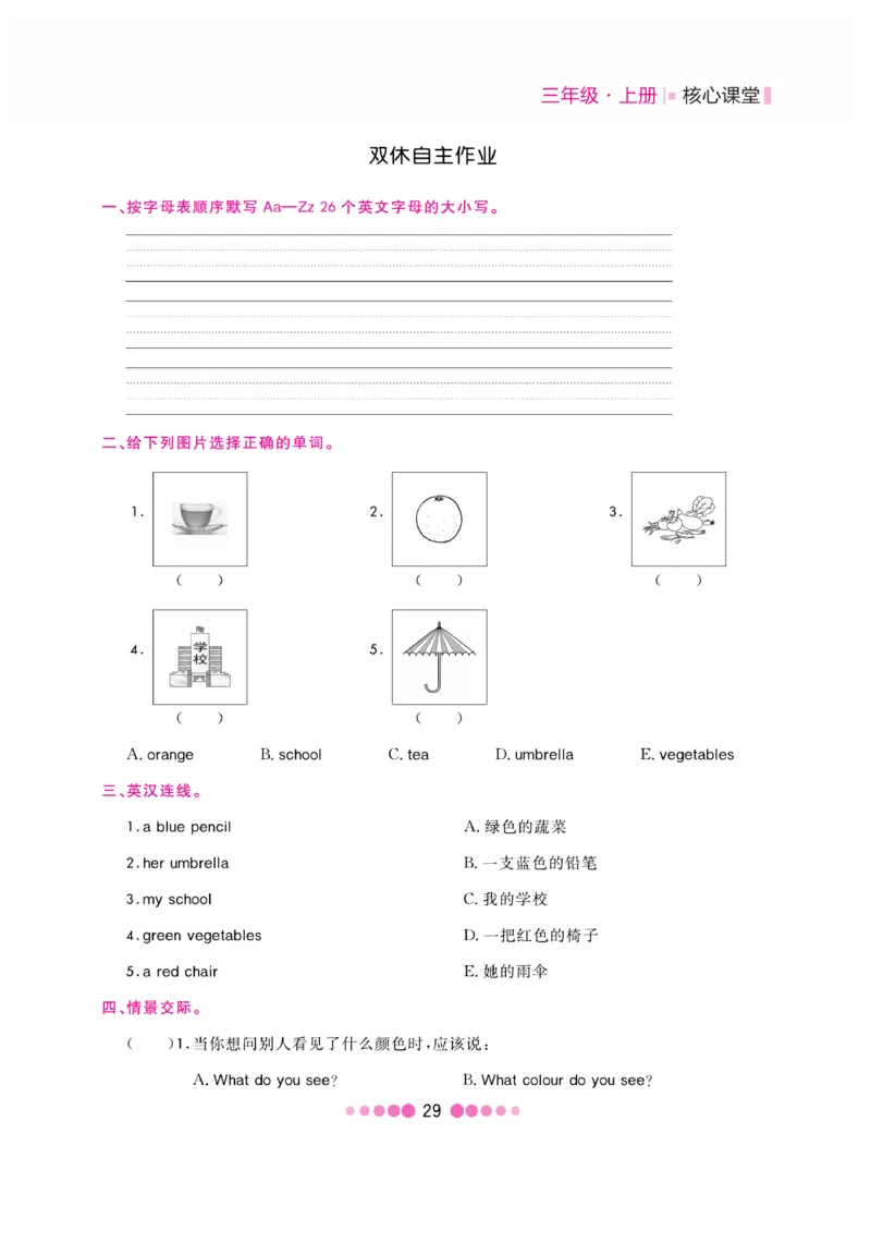 《核心课堂》3年级英语上册（冀教版）书_2024年人教版小学数学一二三四五六年级上册下册期中期末试a0747_小学全科《同步练习+精品试卷》打包下载（1-6年级单元月考期中期末试卷）