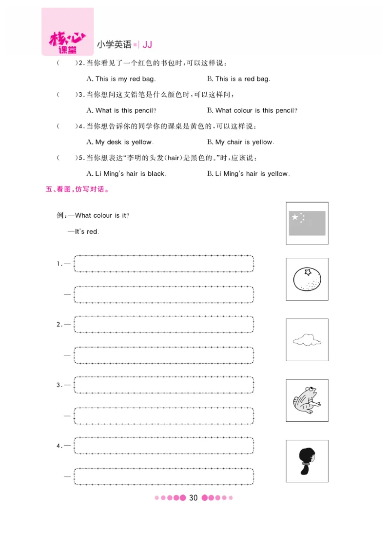 《核心课堂》3年级英语上册（冀教版）书_2024年人教版小学数学一二三四五六年级上册下册期中期末试a0747_小学全科《同步练习+精品试卷》打包下载（1-6年级单元月考期中期末试卷）