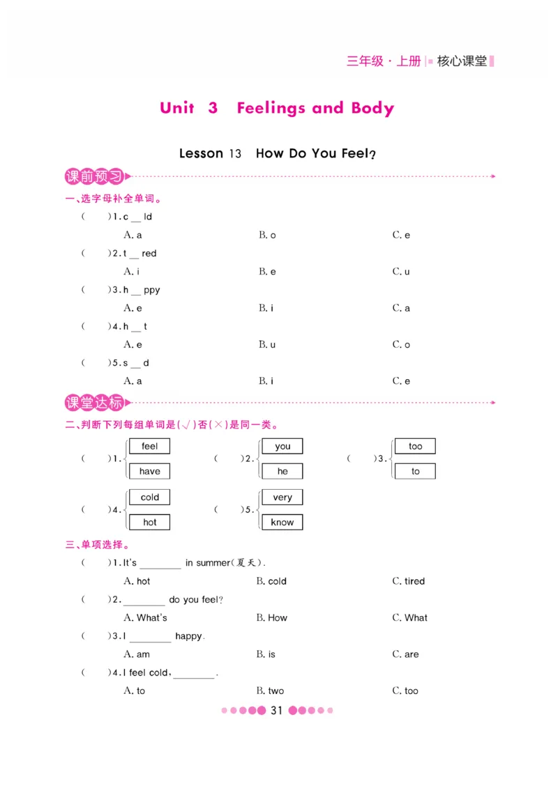 《核心课堂》3年级英语上册（冀教版）书_2024年人教版小学数学一二三四五六年级上册下册期中期末试a0747_小学全科《同步练习+精品试卷》打包下载（1-6年级单元月考期中期末试卷）