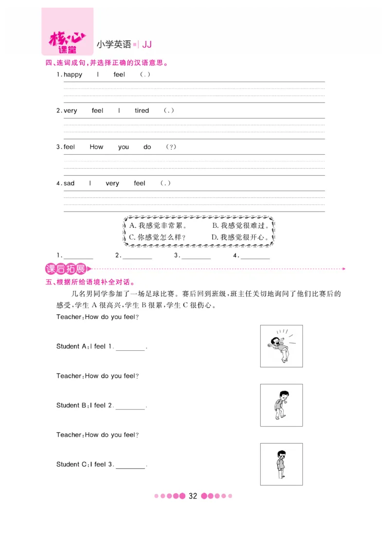 《核心课堂》3年级英语上册（冀教版）书_2024年人教版小学数学一二三四五六年级上册下册期中期末试a0747_小学全科《同步练习+精品试卷》打包下载（1-6年级单元月考期中期末试卷）