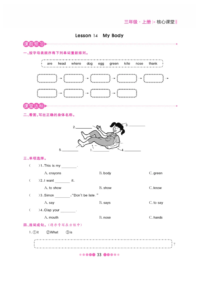 《核心课堂》3年级英语上册（冀教版）书_2024年人教版小学数学一二三四五六年级上册下册期中期末试a0747_小学全科《同步练习+精品试卷》打包下载（1-6年级单元月考期中期末试卷）