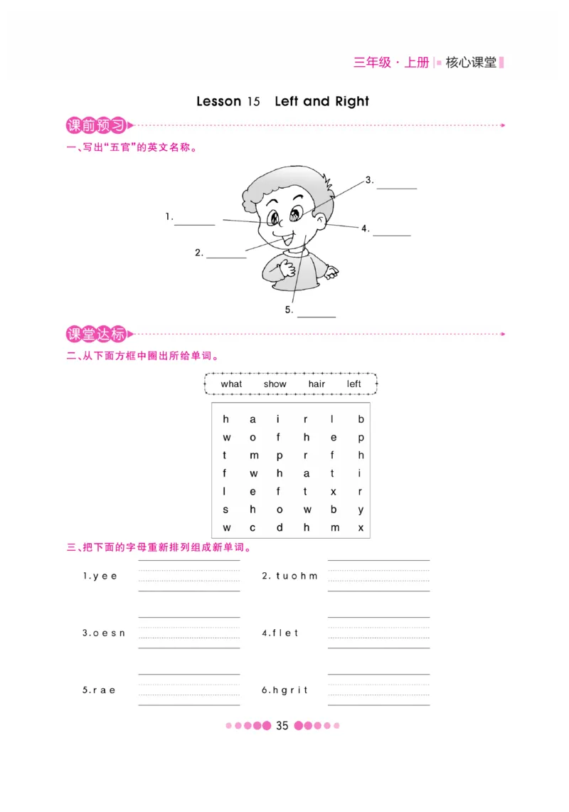 《核心课堂》3年级英语上册（冀教版）书_2024年人教版小学数学一二三四五六年级上册下册期中期末试a0747_小学全科《同步练习+精品试卷》打包下载（1-6年级单元月考期中期末试卷）