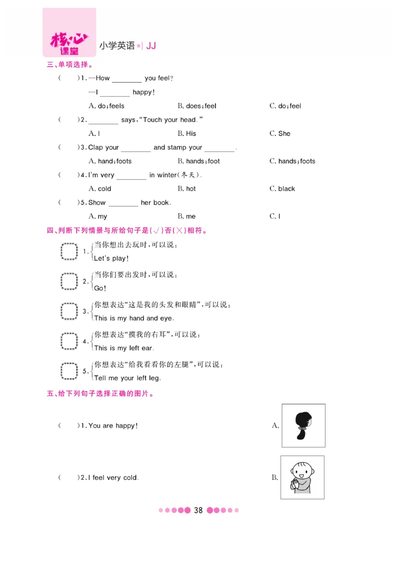 《核心课堂》3年级英语上册（冀教版）书_2024年人教版小学数学一二三四五六年级上册下册期中期末试a0747_小学全科《同步练习+精品试卷》打包下载（1-6年级单元月考期中期末试卷）