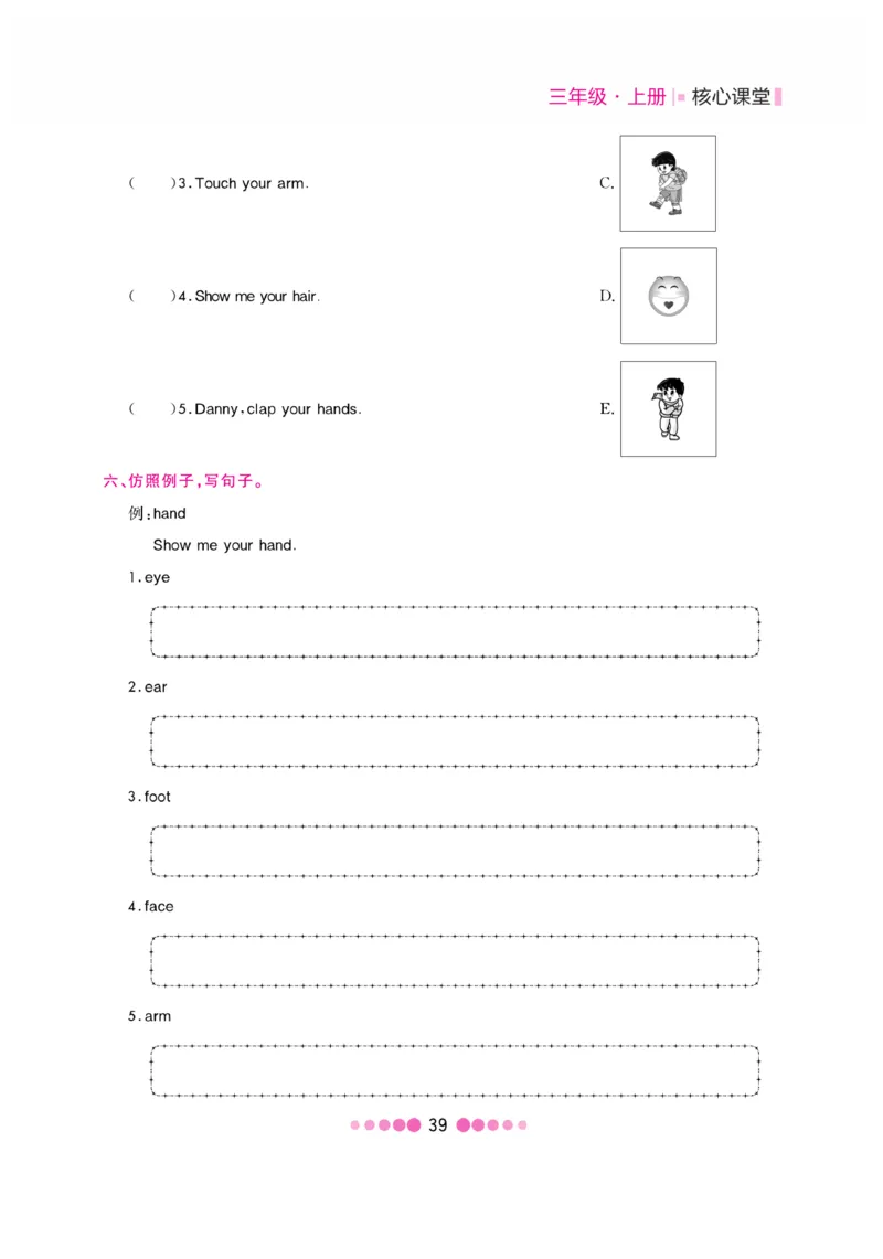 《核心课堂》3年级英语上册（冀教版）书_2024年人教版小学数学一二三四五六年级上册下册期中期末试a0747_小学全科《同步练习+精品试卷》打包下载（1-6年级单元月考期中期末试卷）
