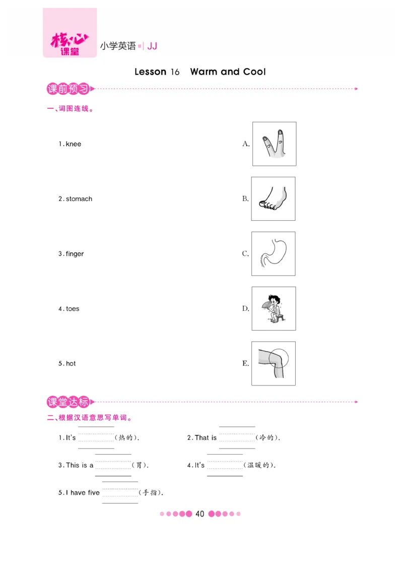 《核心课堂》3年级英语上册（冀教版）书_2024年人教版小学数学一二三四五六年级上册下册期中期末试a0747_小学全科《同步练习+精品试卷》打包下载（1-6年级单元月考期中期末试卷）