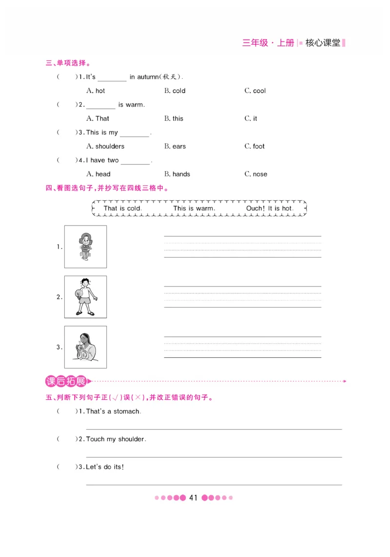 《核心课堂》3年级英语上册（冀教版）书_2024年人教版小学数学一二三四五六年级上册下册期中期末试a0747_小学全科《同步练习+精品试卷》打包下载（1-6年级单元月考期中期末试卷）