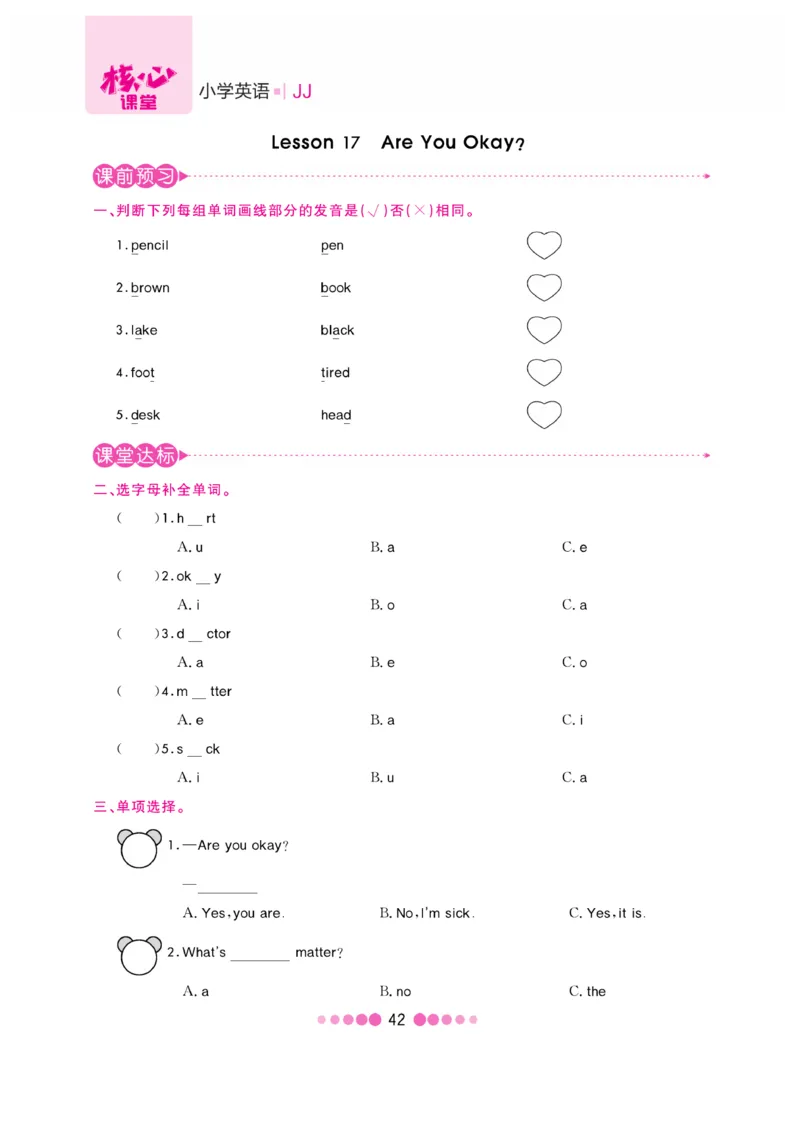 《核心课堂》3年级英语上册（冀教版）书_2024年人教版小学数学一二三四五六年级上册下册期中期末试a0747_小学全科《同步练习+精品试卷》打包下载（1-6年级单元月考期中期末试卷）