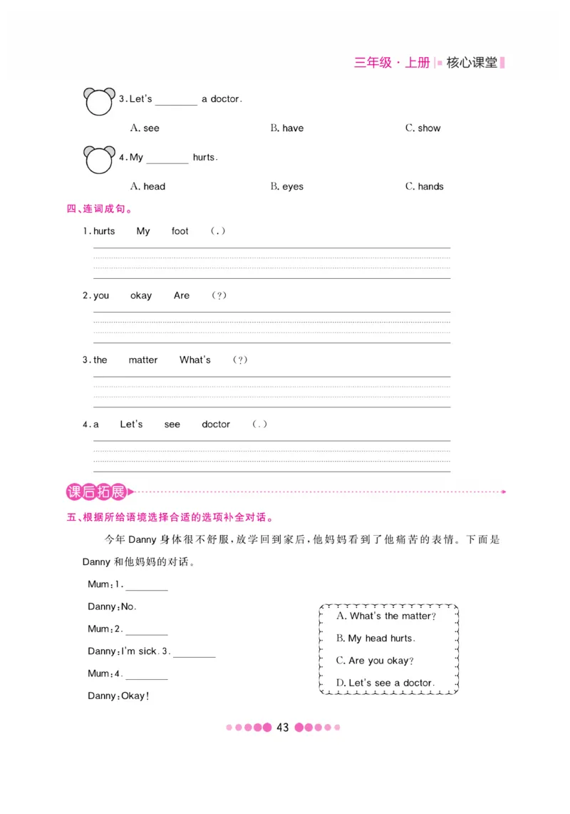 《核心课堂》3年级英语上册（冀教版）书_2024年人教版小学数学一二三四五六年级上册下册期中期末试a0747_小学全科《同步练习+精品试卷》打包下载（1-6年级单元月考期中期末试卷）