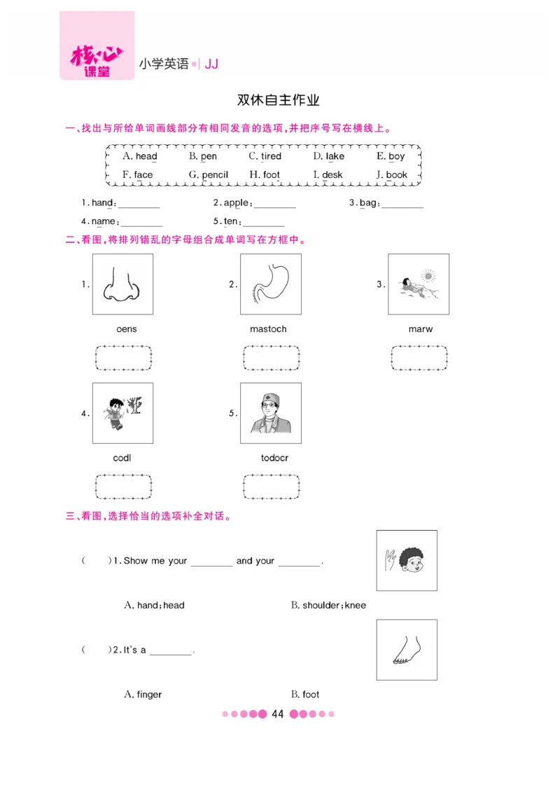 《核心课堂》3年级英语上册（冀教版）书_2024年人教版小学数学一二三四五六年级上册下册期中期末试a0747_小学全科《同步练习+精品试卷》打包下载（1-6年级单元月考期中期末试卷）