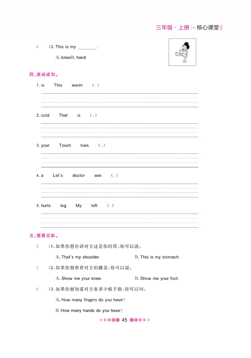 《核心课堂》3年级英语上册（冀教版）书_2024年人教版小学数学一二三四五六年级上册下册期中期末试a0747_小学全科《同步练习+精品试卷》打包下载（1-6年级单元月考期中期末试卷）