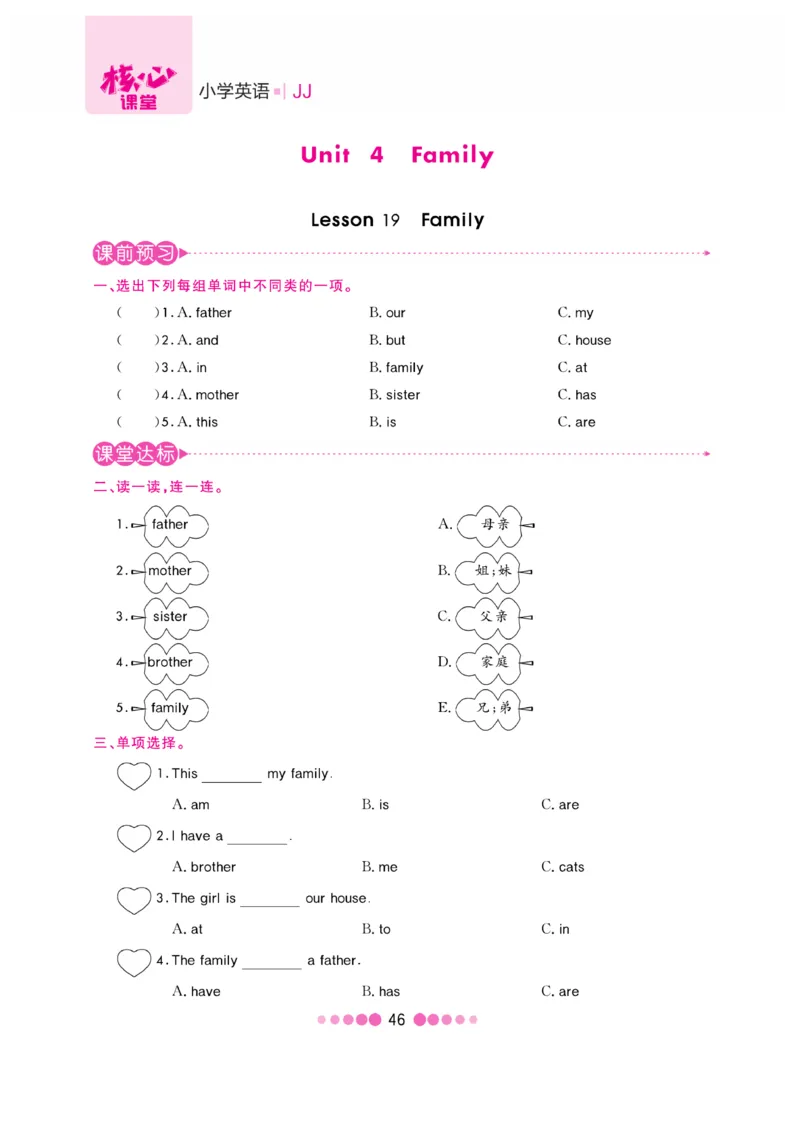 《核心课堂》3年级英语上册（冀教版）书_2024年人教版小学数学一二三四五六年级上册下册期中期末试a0747_小学全科《同步练习+精品试卷》打包下载（1-6年级单元月考期中期末试卷）