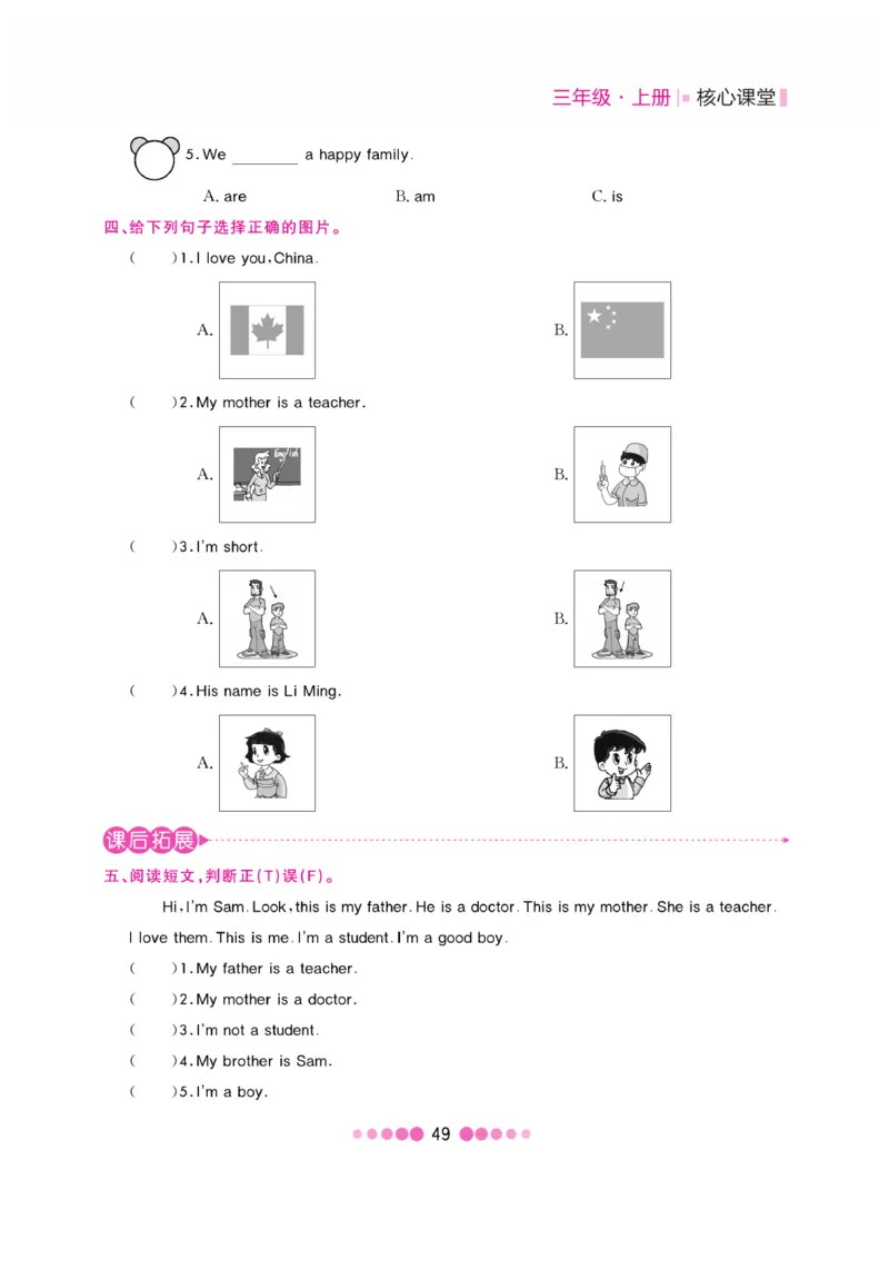 《核心课堂》3年级英语上册（冀教版）书_2024年人教版小学数学一二三四五六年级上册下册期中期末试a0747_小学全科《同步练习+精品试卷》打包下载（1-6年级单元月考期中期末试卷）