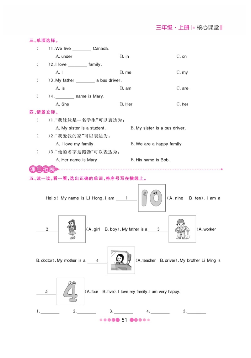 《核心课堂》3年级英语上册（冀教版）书_2024年人教版小学数学一二三四五六年级上册下册期中期末试a0747_小学全科《同步练习+精品试卷》打包下载（1-6年级单元月考期中期末试卷）