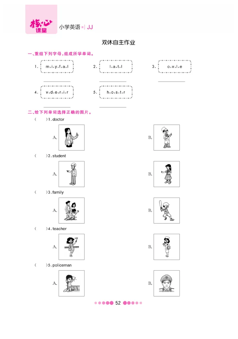 《核心课堂》3年级英语上册（冀教版）书_2024年人教版小学数学一二三四五六年级上册下册期中期末试a0747_小学全科《同步练习+精品试卷》打包下载（1-6年级单元月考期中期末试卷）