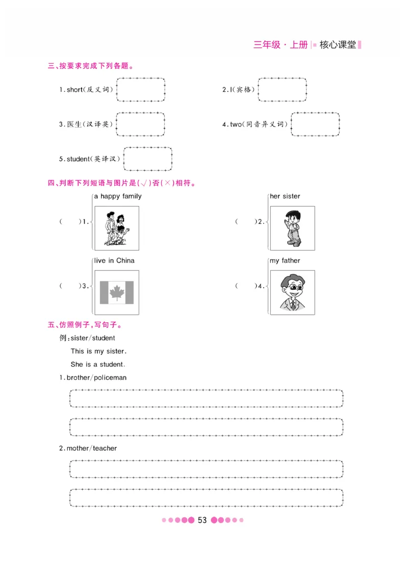 《核心课堂》3年级英语上册（冀教版）书_2024年人教版小学数学一二三四五六年级上册下册期中期末试a0747_小学全科《同步练习+精品试卷》打包下载（1-6年级单元月考期中期末试卷）