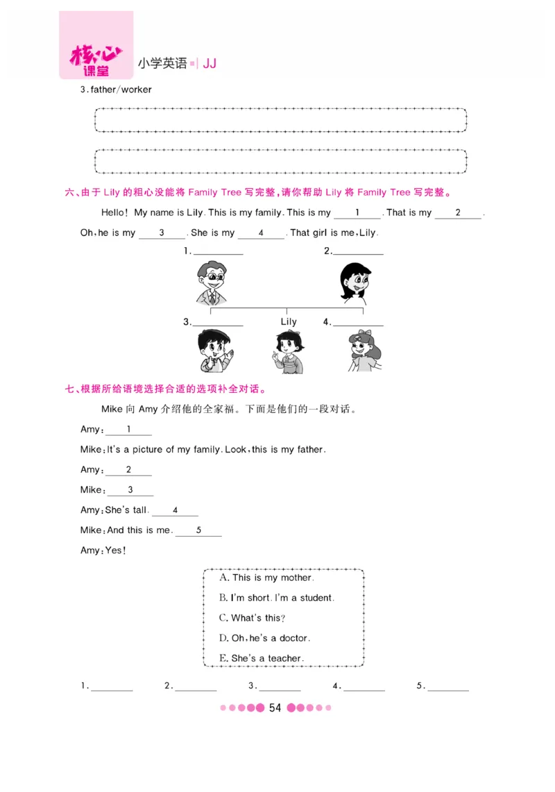 《核心课堂》3年级英语上册（冀教版）书_2024年人教版小学数学一二三四五六年级上册下册期中期末试a0747_小学全科《同步练习+精品试卷》打包下载（1-6年级单元月考期中期末试卷）