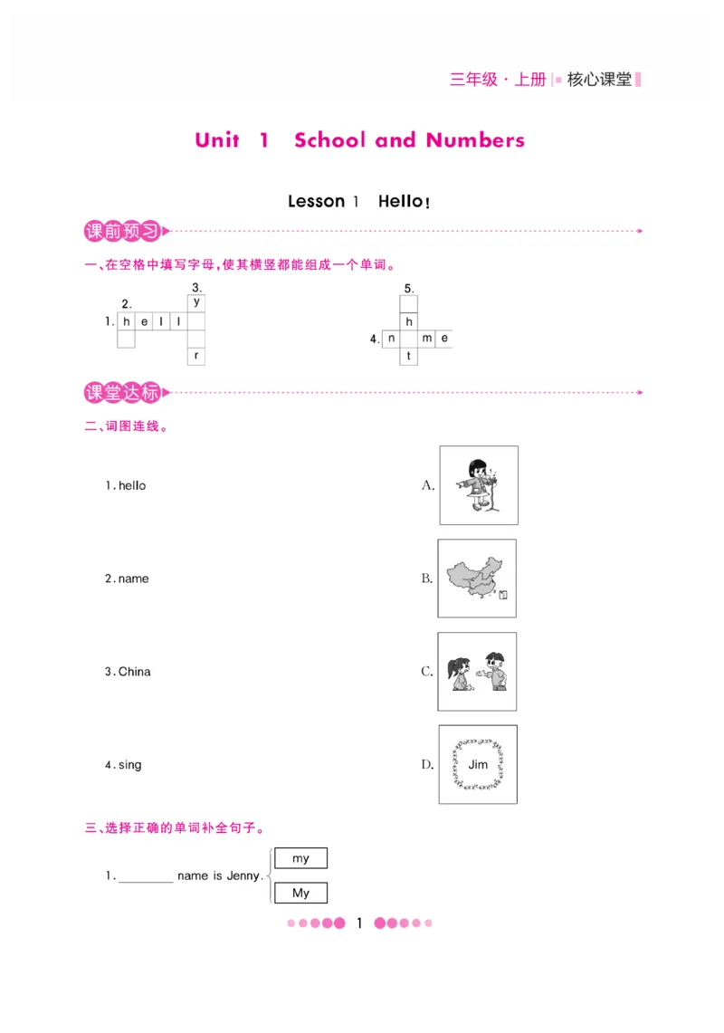 《核心课堂》3年级英语上册（冀教版）书_2024年人教版小学数学一二三四五六年级上册下册期中期末试a0747_小学全科《同步练习+精品试卷》打包下载（1-6年级单元月考期中期末试卷）