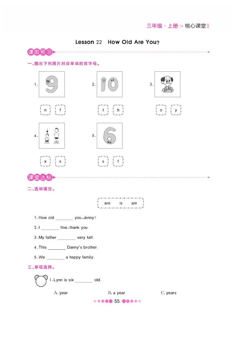 《核心课堂》3年级英语上册（冀教版）书_2024年人教版小学数学一二三四五六年级上册下册期中期末试a0747_小学全科《同步练习+精品试卷》打包下载（1-6年级单元月考期中期末试卷）