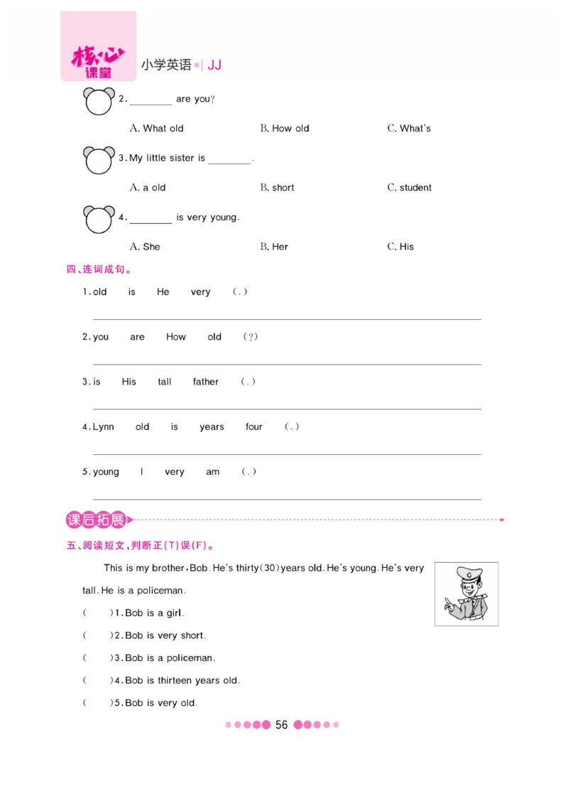 《核心课堂》3年级英语上册（冀教版）书_2024年人教版小学数学一二三四五六年级上册下册期中期末试a0747_小学全科《同步练习+精品试卷》打包下载（1-6年级单元月考期中期末试卷）