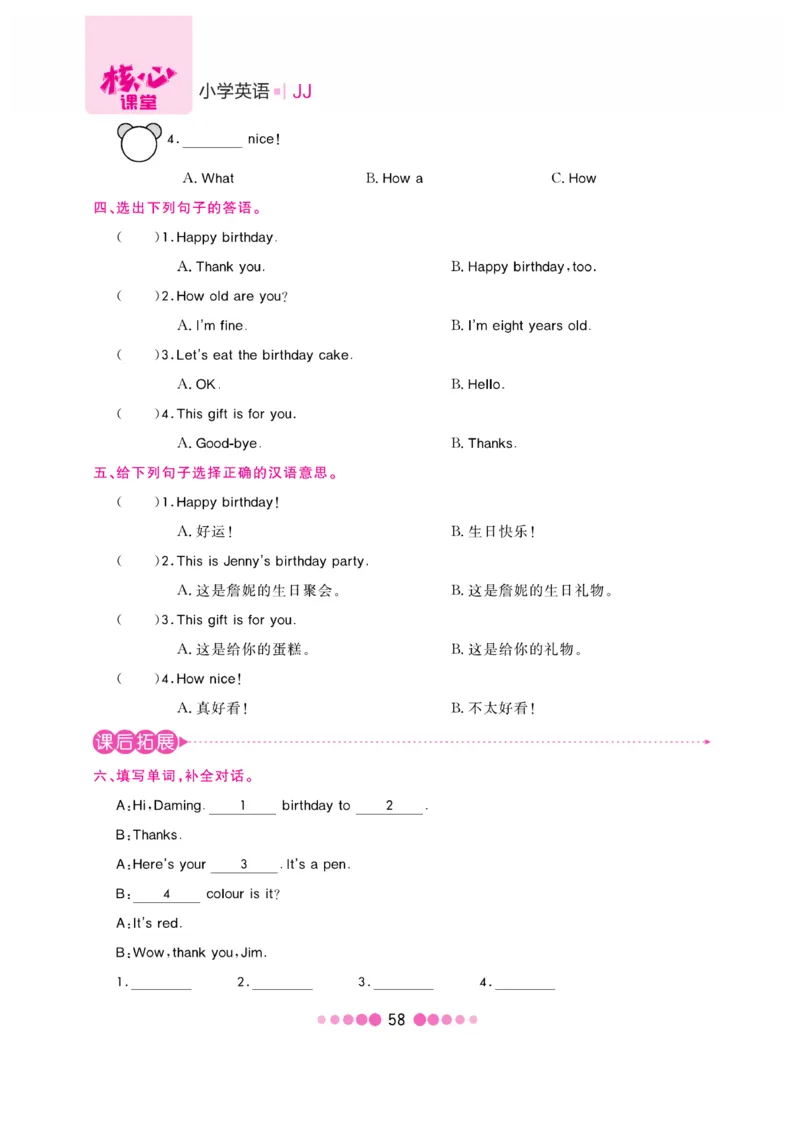 《核心课堂》3年级英语上册（冀教版）书_2024年人教版小学数学一二三四五六年级上册下册期中期末试a0747_小学全科《同步练习+精品试卷》打包下载（1-6年级单元月考期中期末试卷）