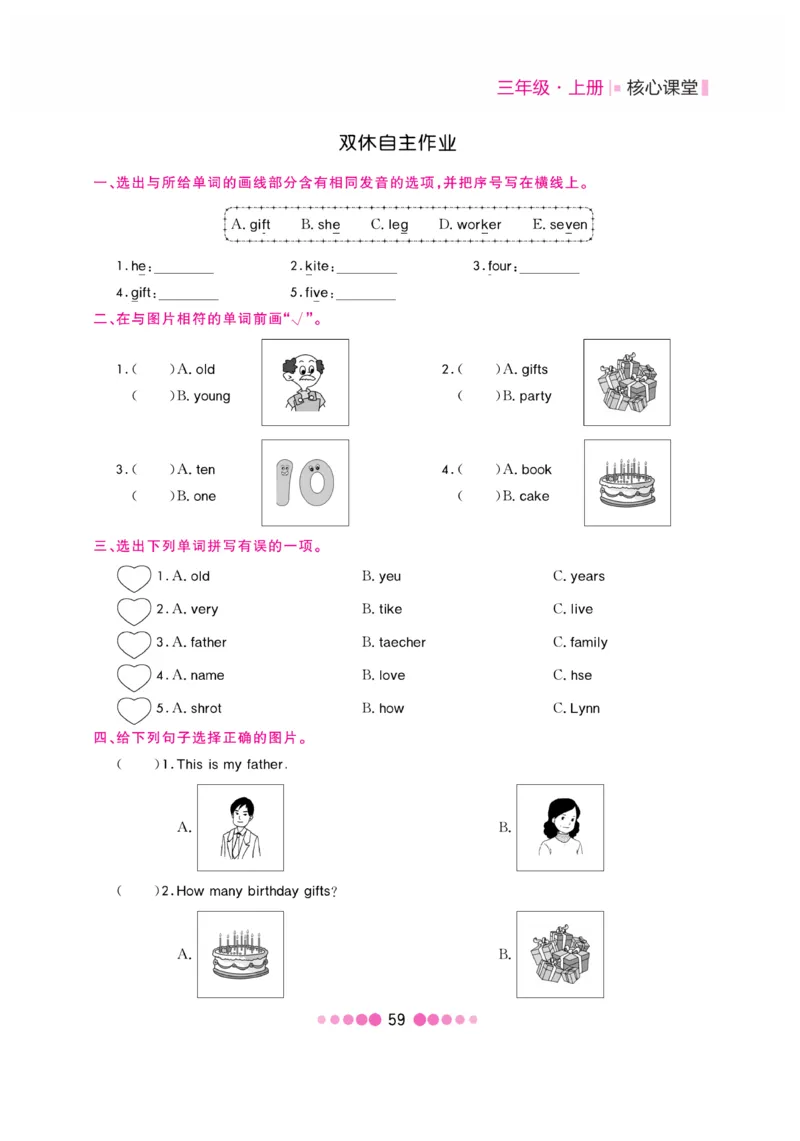 《核心课堂》3年级英语上册（冀教版）书_2024年人教版小学数学一二三四五六年级上册下册期中期末试a0747_小学全科《同步练习+精品试卷》打包下载（1-6年级单元月考期中期末试卷）