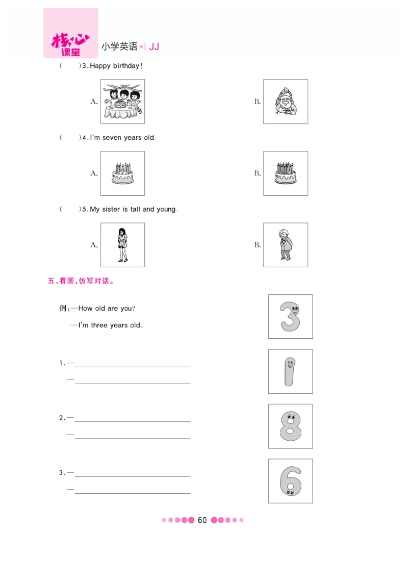 《核心课堂》3年级英语上册（冀教版）书_2024年人教版小学数学一二三四五六年级上册下册期中期末试a0747_小学全科《同步练习+精品试卷》打包下载（1-6年级单元月考期中期末试卷）