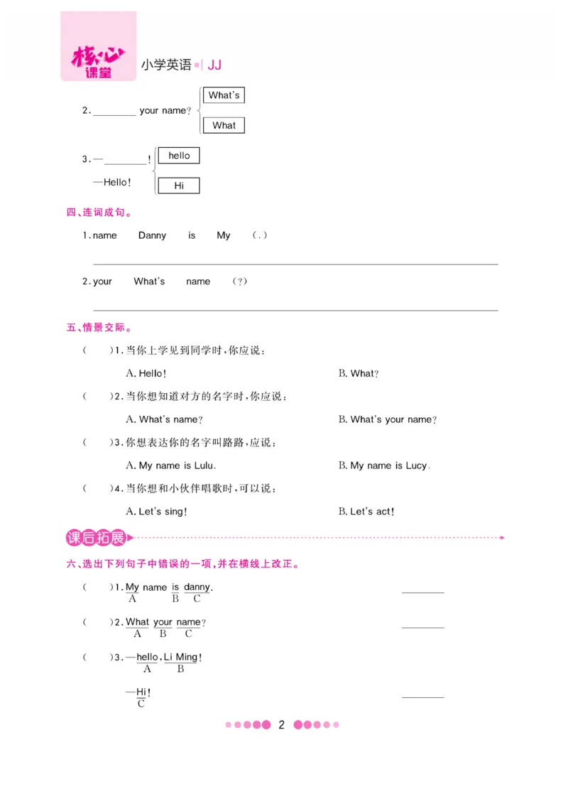 《核心课堂》3年级英语上册（冀教版）书_2024年人教版小学数学一二三四五六年级上册下册期中期末试a0747_小学全科《同步练习+精品试卷》打包下载（1-6年级单元月考期中期末试卷）