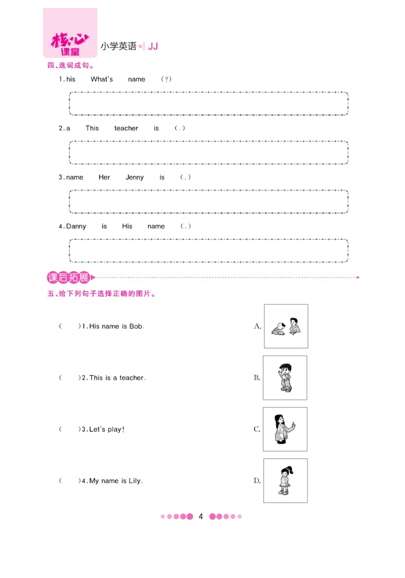 《核心课堂》3年级英语上册（冀教版）书_2024年人教版小学数学一二三四五六年级上册下册期中期末试a0747_小学全科《同步练习+精品试卷》打包下载（1-6年级单元月考期中期末试卷）