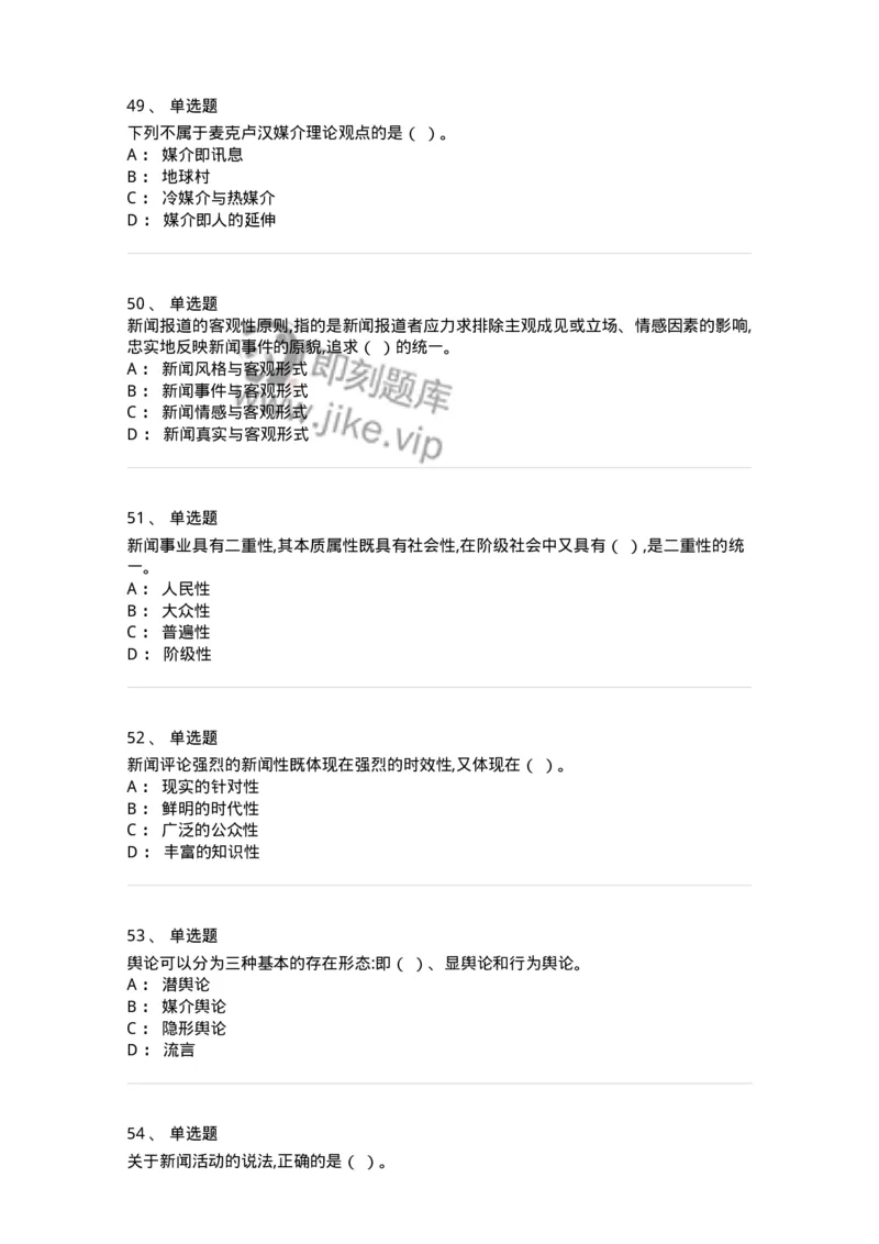 124-2020年军队文职考试《新闻学》真题-137630_军队文职(1)_01.军队文职真题-专业课_（全）版本一（历年真题+章节练习+模拟题）_新闻专业(军队文职)_历年真题_纯题目