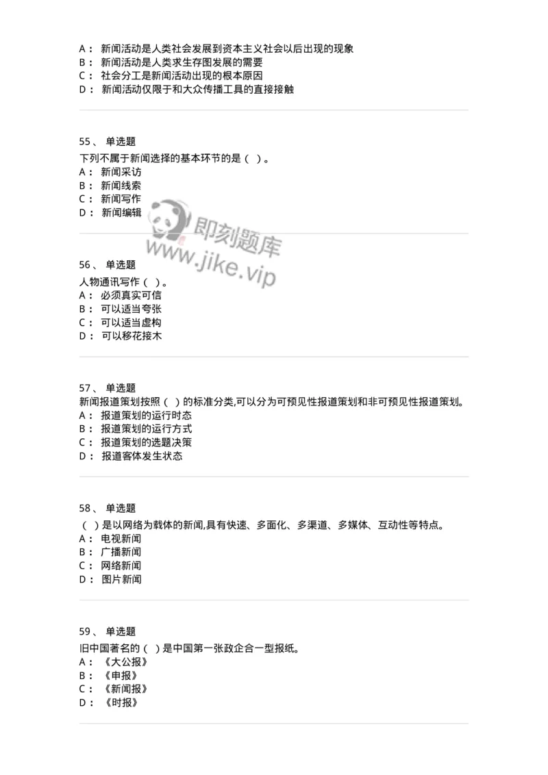 124-2020年军队文职考试《新闻学》真题-137630_军队文职(1)_01.军队文职真题-专业课_（全）版本一（历年真题+章节练习+模拟题）_新闻专业(军队文职)_历年真题_纯题目