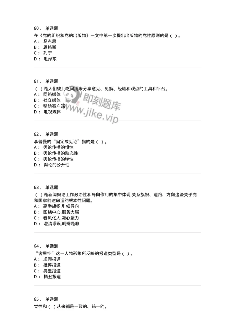 124-2020年军队文职考试《新闻学》真题-137630_军队文职(1)_01.军队文职真题-专业课_（全）版本一（历年真题+章节练习+模拟题）_新闻专业(军队文职)_历年真题_纯题目