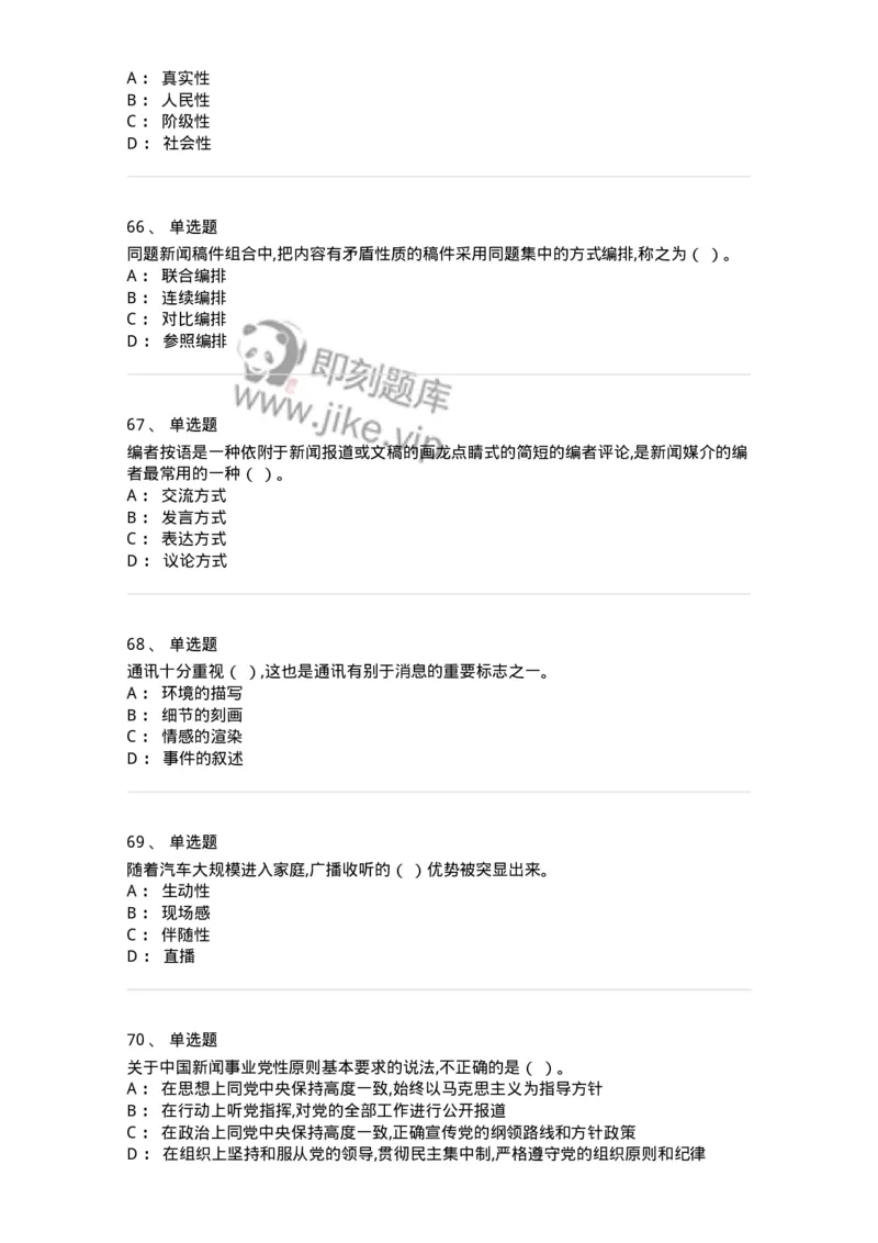 124-2020年军队文职考试《新闻学》真题-137630_军队文职(1)_01.军队文职真题-专业课_（全）版本一（历年真题+章节练习+模拟题）_新闻专业(军队文职)_历年真题_纯题目