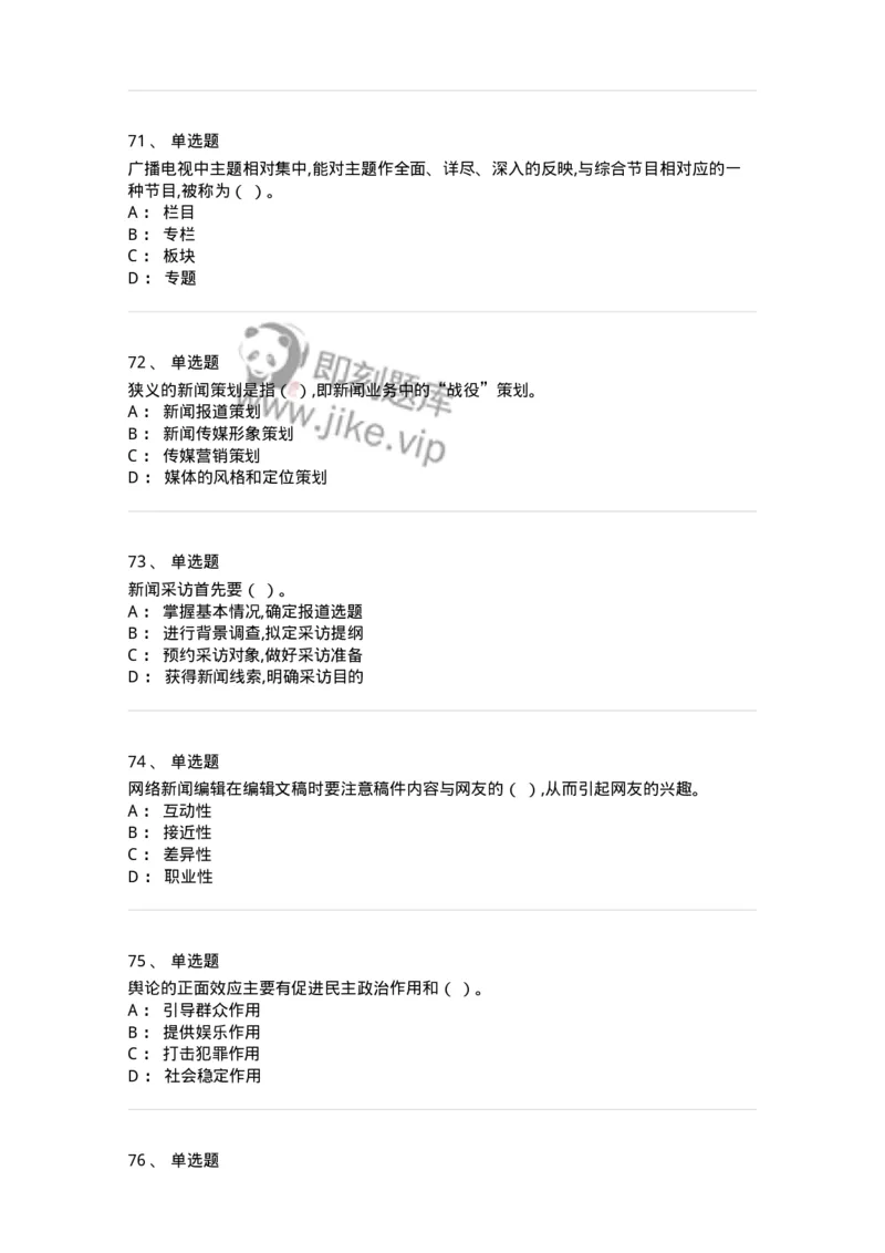124-2020年军队文职考试《新闻学》真题-137630_军队文职(1)_01.军队文职真题-专业课_（全）版本一（历年真题+章节练习+模拟题）_新闻专业(军队文职)_历年真题_纯题目