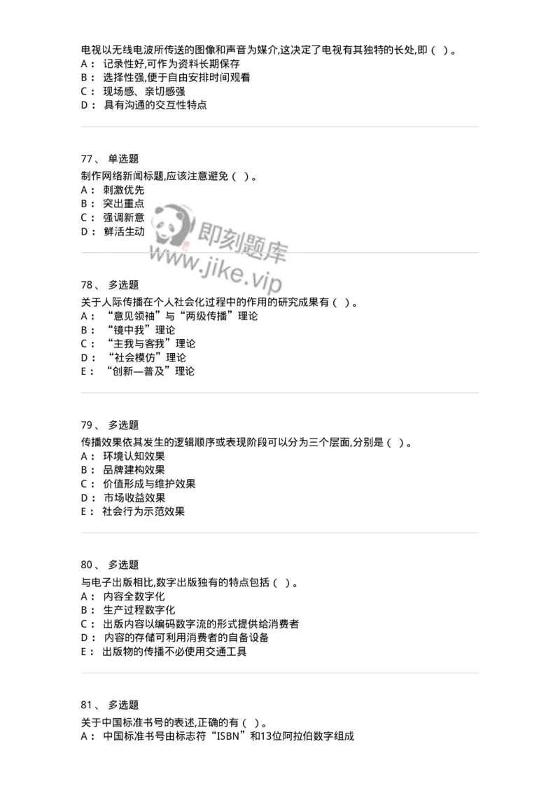 124-2020年军队文职考试《新闻学》真题-137630_军队文职(1)_01.军队文职真题-专业课_（全）版本一（历年真题+章节练习+模拟题）_新闻专业(军队文职)_历年真题_纯题目
