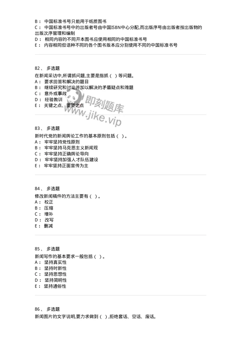 124-2020年军队文职考试《新闻学》真题-137630_军队文职(1)_01.军队文职真题-专业课_（全）版本一（历年真题+章节练习+模拟题）_新闻专业(军队文职)_历年真题_纯题目