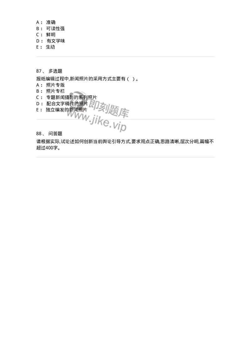 124-2020年军队文职考试《新闻学》真题-137630_军队文职(1)_01.军队文职真题-专业课_（全）版本一（历年真题+章节练习+模拟题）_新闻专业(军队文职)_历年真题_纯题目